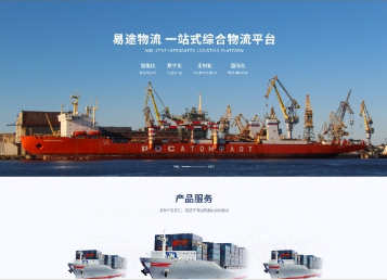 福泉易途物流