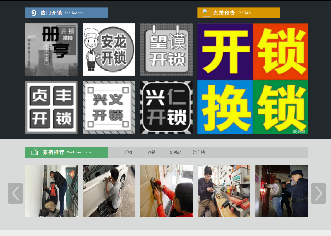 福泉黔西南开锁网门户网站